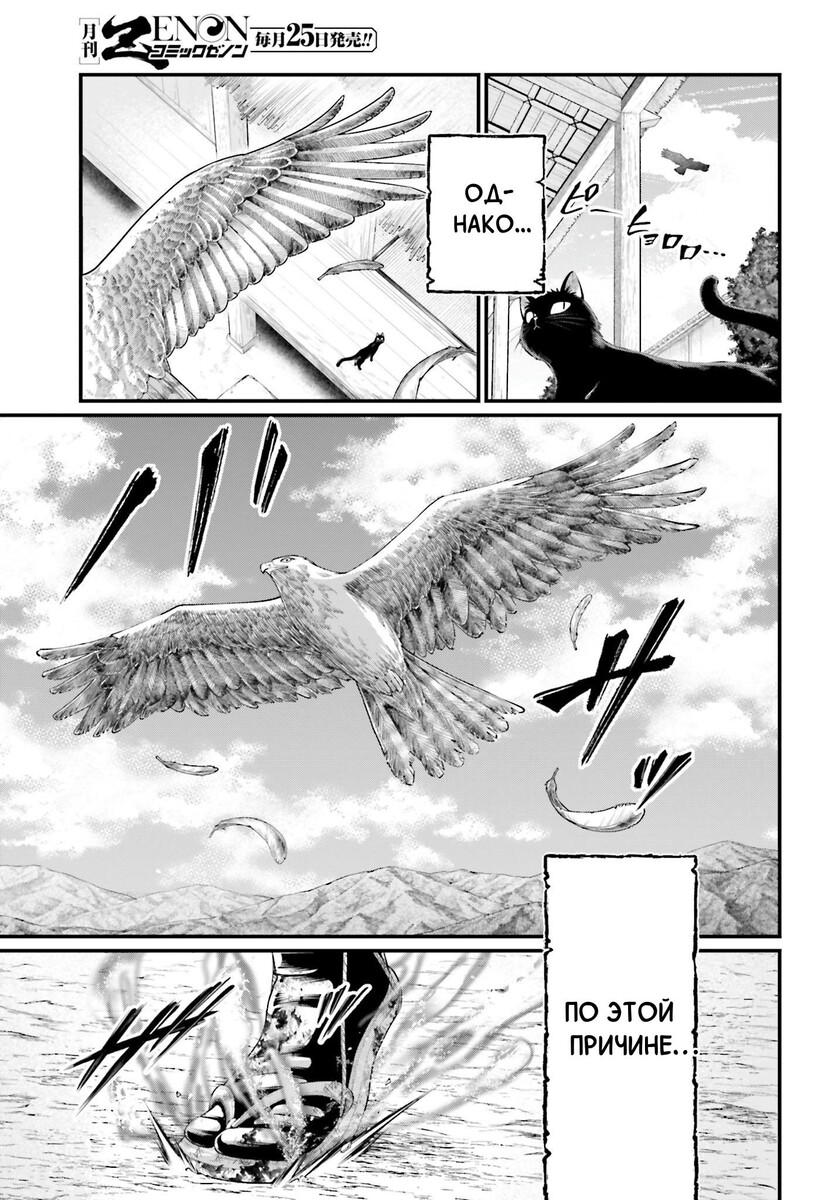 Страница 26 главы 93 манги Повесть о Конце Света / Record of Ragnarok