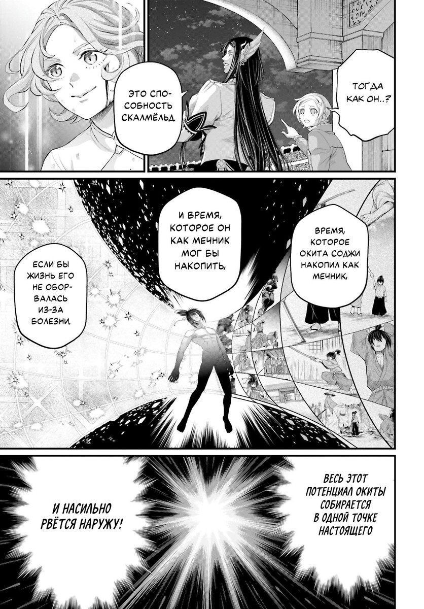 Страница 7 главы 93 манги Повесть о Конце Света / Record of Ragnarok