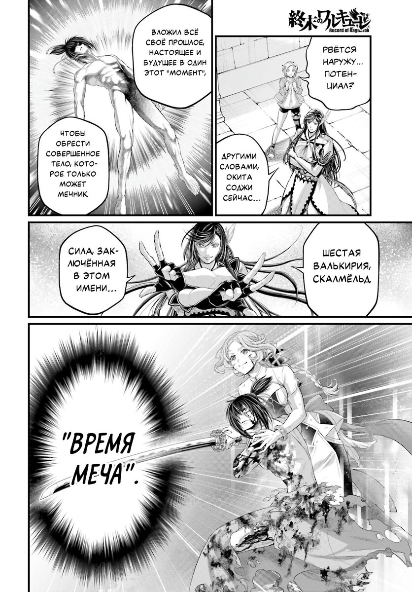 Страница 8 главы 93 манги Повесть о Конце Света / Record of Ragnarok