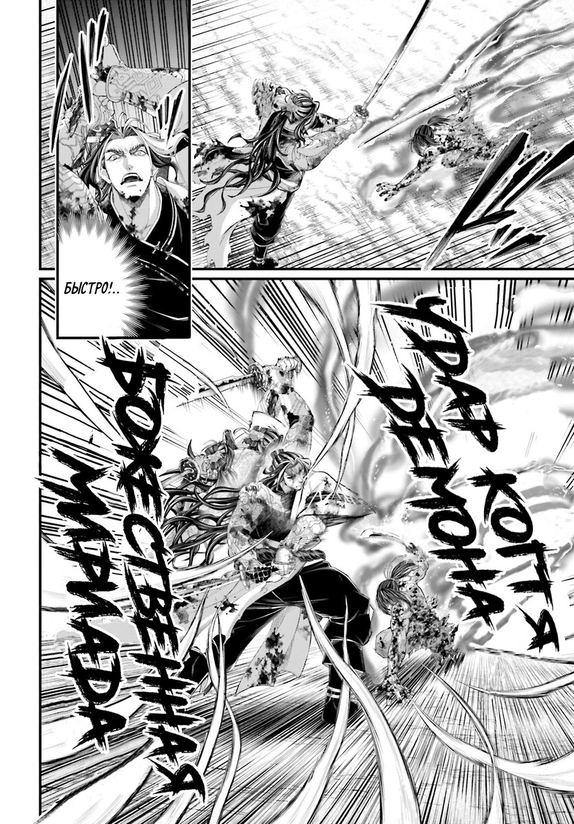 Страница 10 главы 93 манги Повесть о Конце Света / Record of Ragnarok