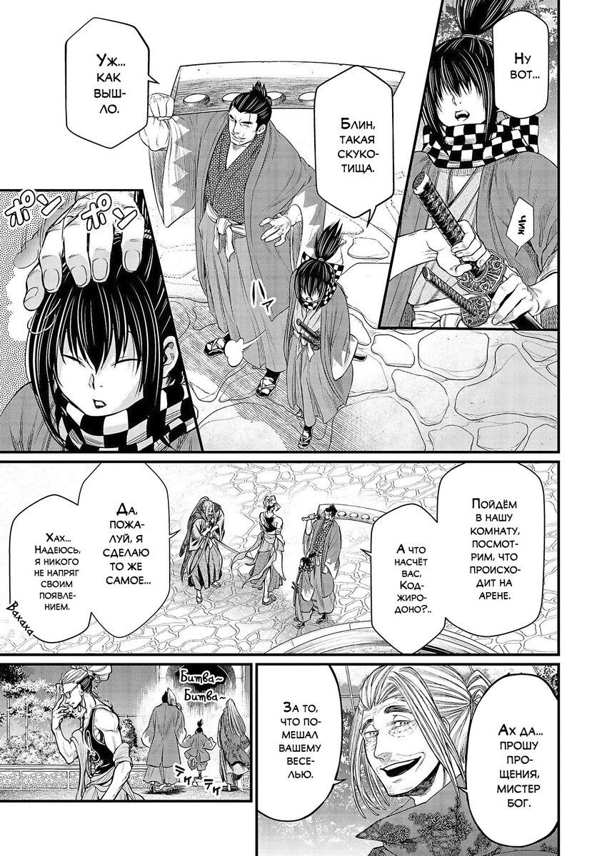 Страница 21 главы 34 манги Повесть о Конце Света / Record of Ragnarok