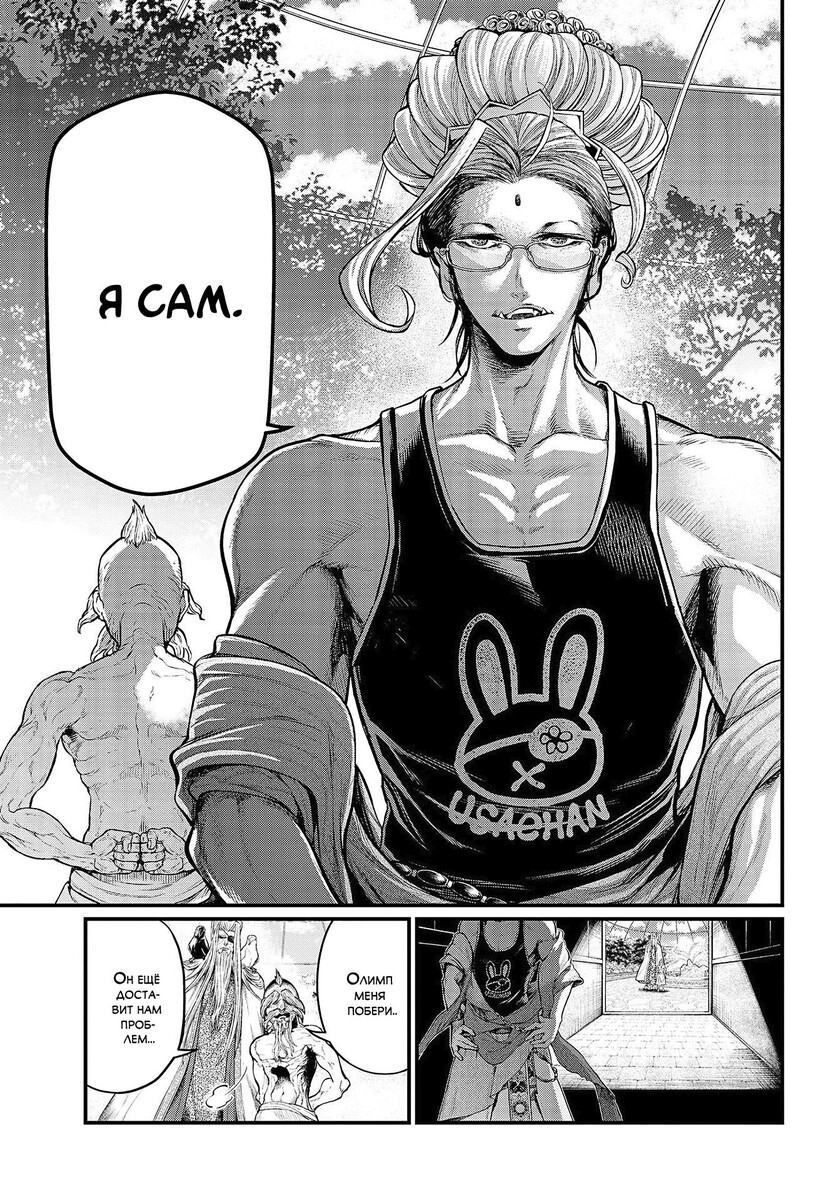 Страница 25 главы 34 манги Повесть о Конце Света / Record of Ragnarok