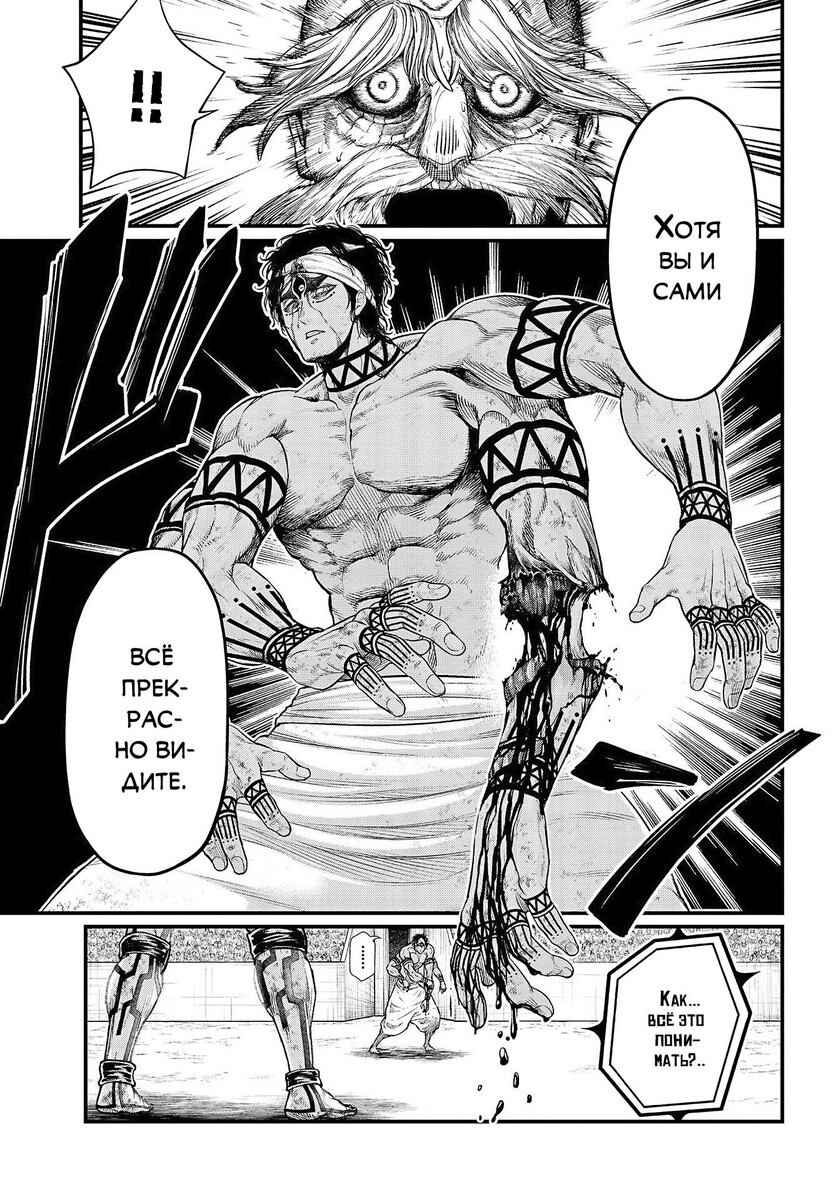Страница 29 главы 34 манги Повесть о Конце Света / Record of Ragnarok