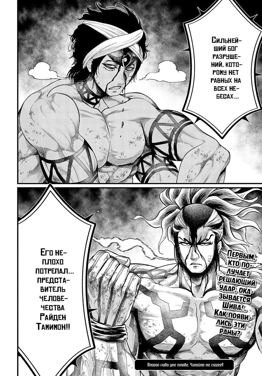 Страница 30 главы 34 манги Повесть о Конце Света / Record of Ragnarok