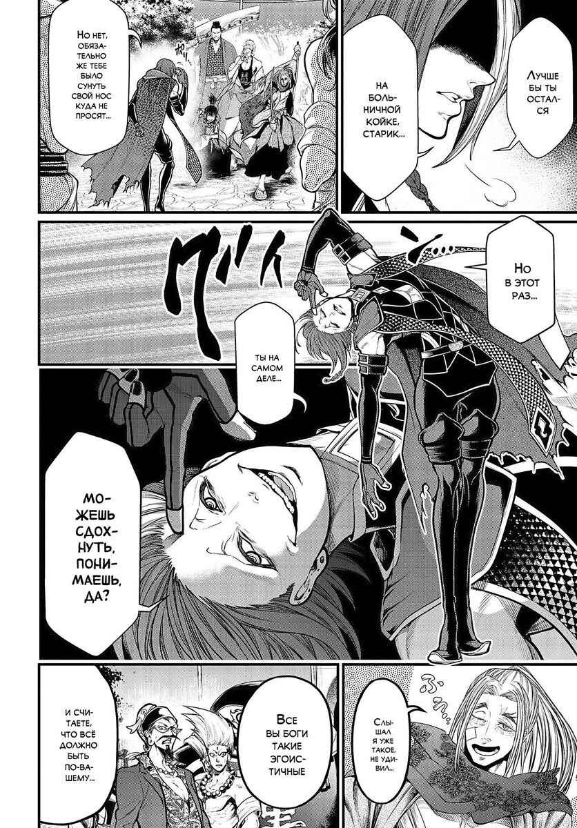 Страница 4 главы 34 манги Повесть о Конце Света / Record of Ragnarok