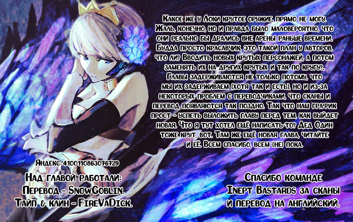 Страница 31 главы 34 манги Повесть о Конце Света / Record of Ragnarok