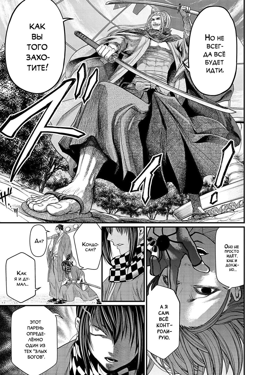 Страница 5 главы 34 манги Повесть о Конце Света / Record of Ragnarok