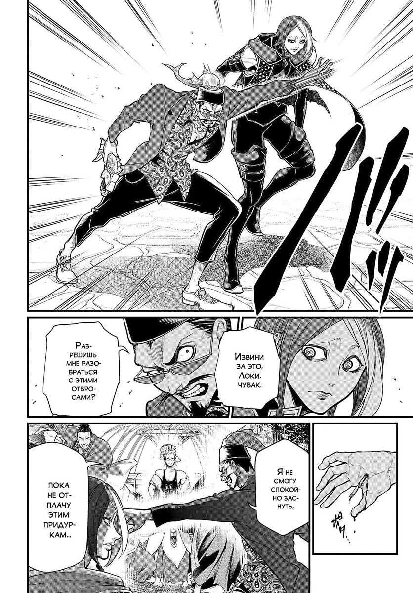 Страница 8 главы 34 манги Повесть о Конце Света / Record of Ragnarok