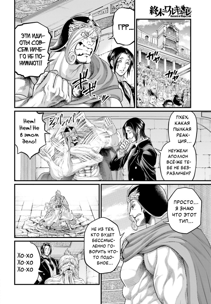Страница 15 главы 82 манги Повесть о Конце Света / Record of Ragnarok