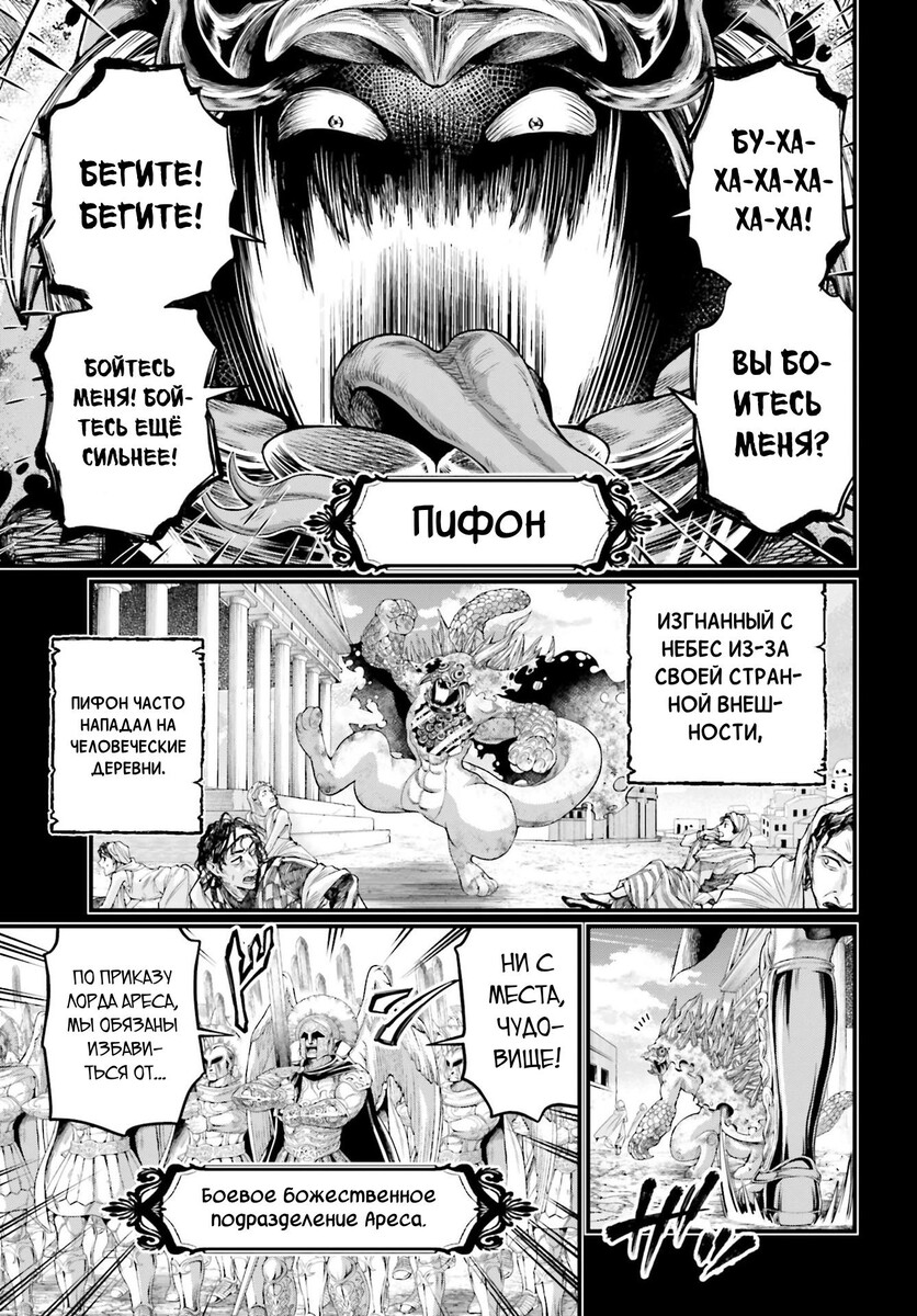 Страница 20 главы 82 манги Повесть о Конце Света / Record of Ragnarok