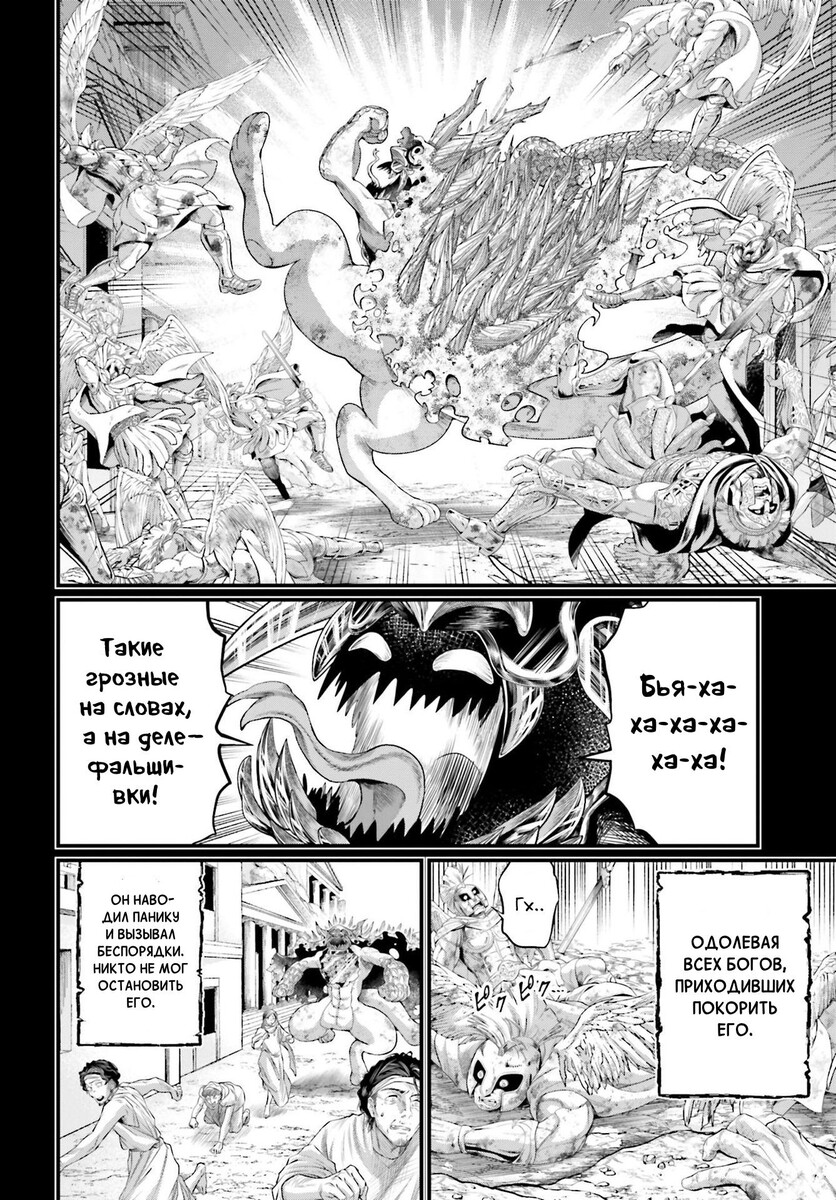 Страница 21 главы 82 манги Повесть о Конце Света / Record of Ragnarok