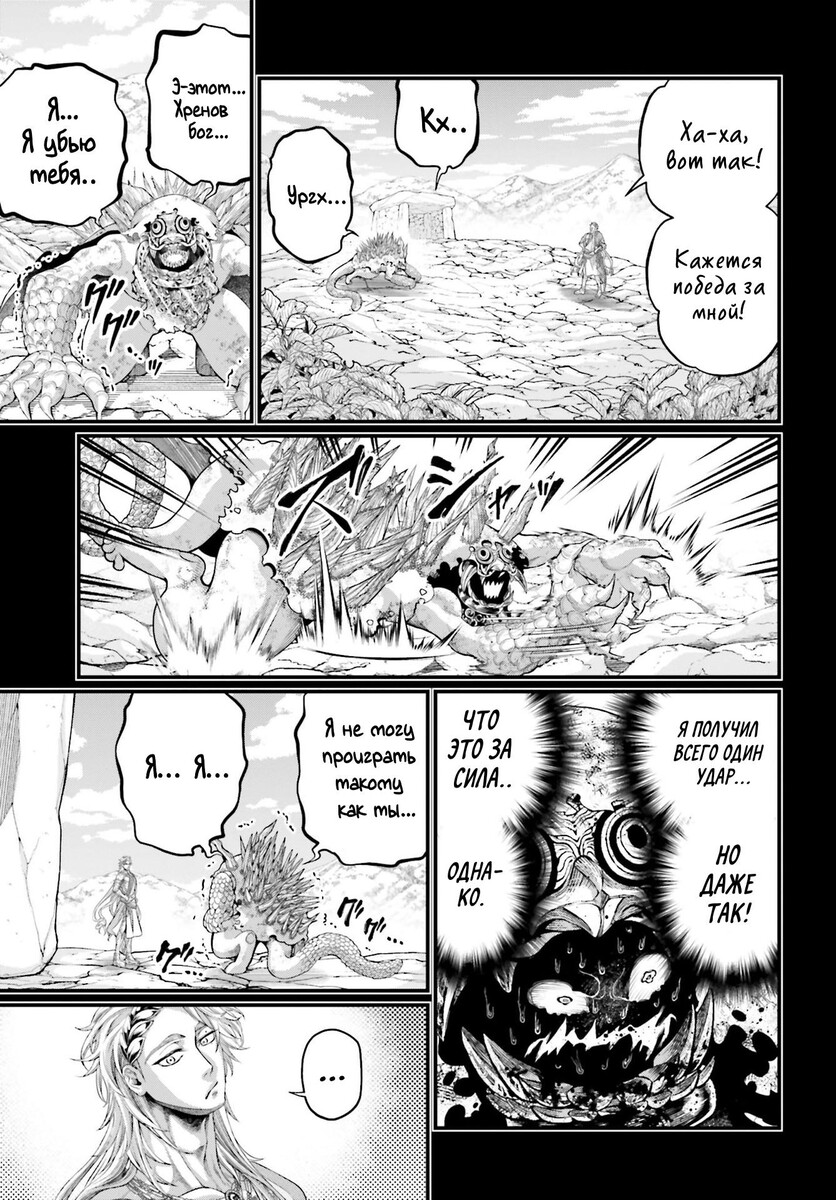 Страница 26 главы 82 манги Повесть о Конце Света / Record of Ragnarok