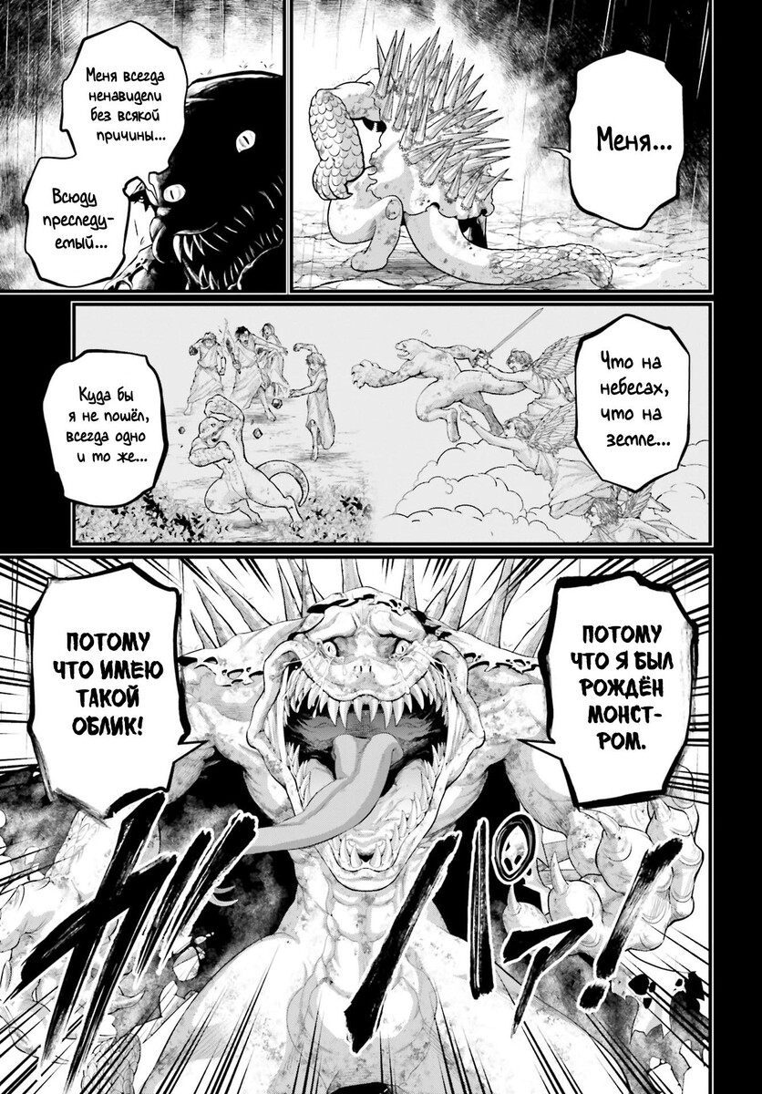 Страница 30 главы 82 манги Повесть о Конце Света / Record of Ragnarok