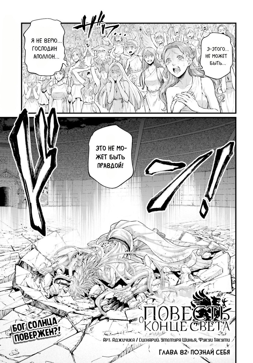 Страница 4 главы 82 манги Повесть о Конце Света / Record of Ragnarok