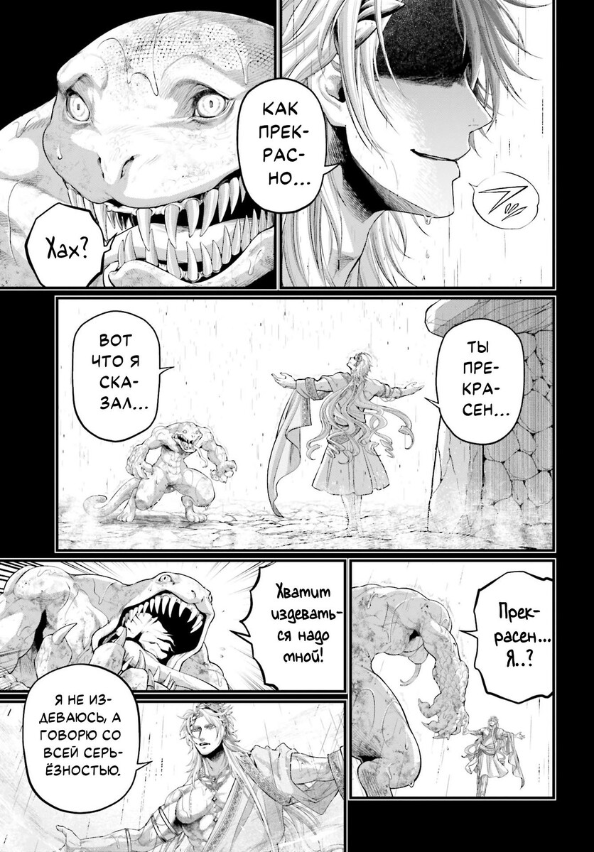 Страница 32 главы 82 манги Повесть о Конце Света / Record of Ragnarok