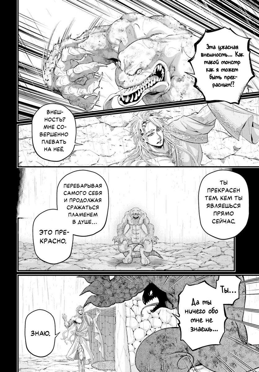 Страница 33 главы 82 манги Повесть о Конце Света / Record of Ragnarok
