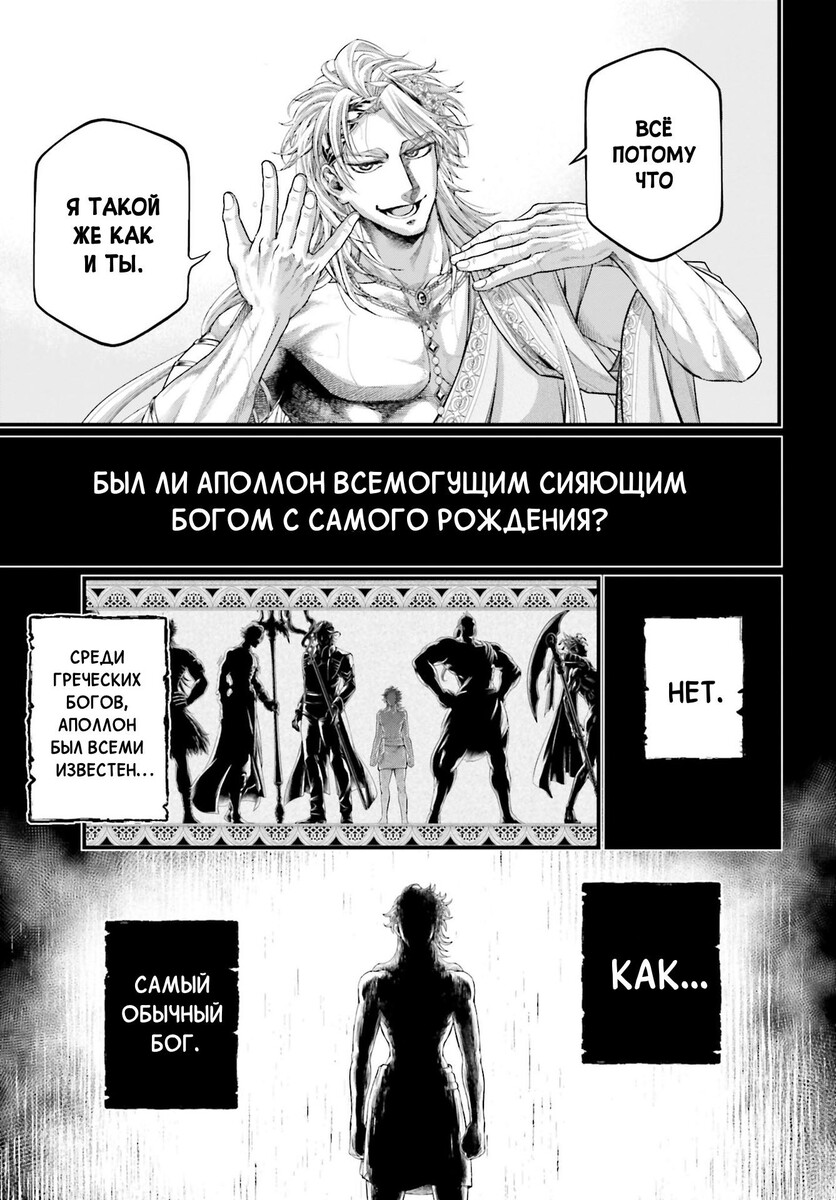 Страница 34 главы 82 манги Повесть о Конце Света / Record of Ragnarok