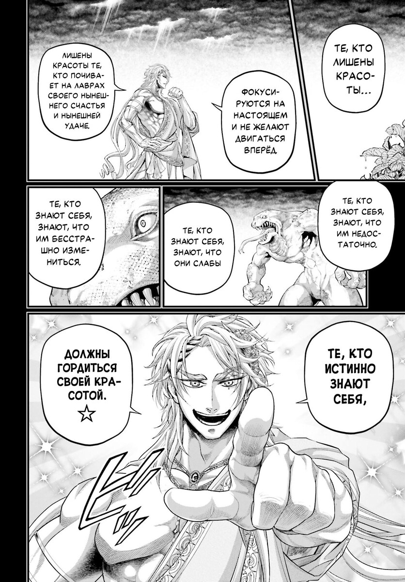 Страница 37 главы 82 манги Повесть о Конце Света / Record of Ragnarok