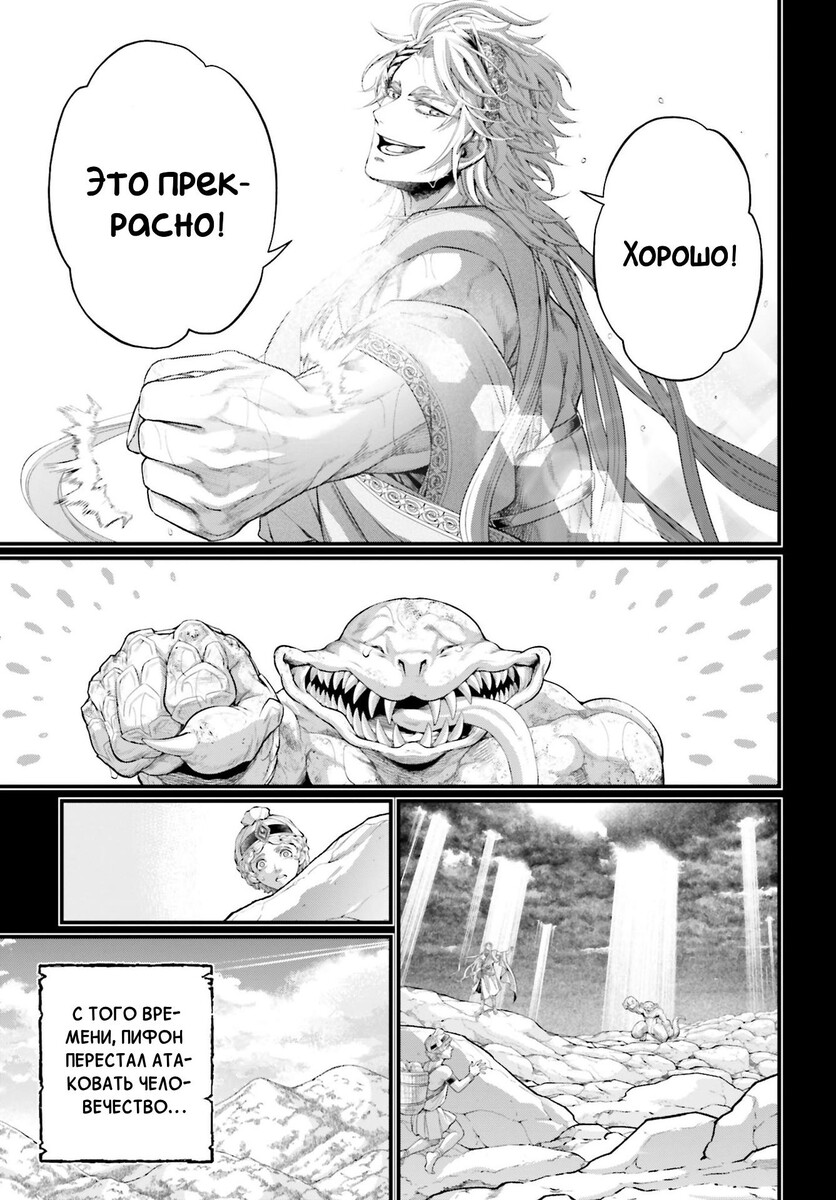 Страница 40 главы 82 манги Повесть о Конце Света / Record of Ragnarok