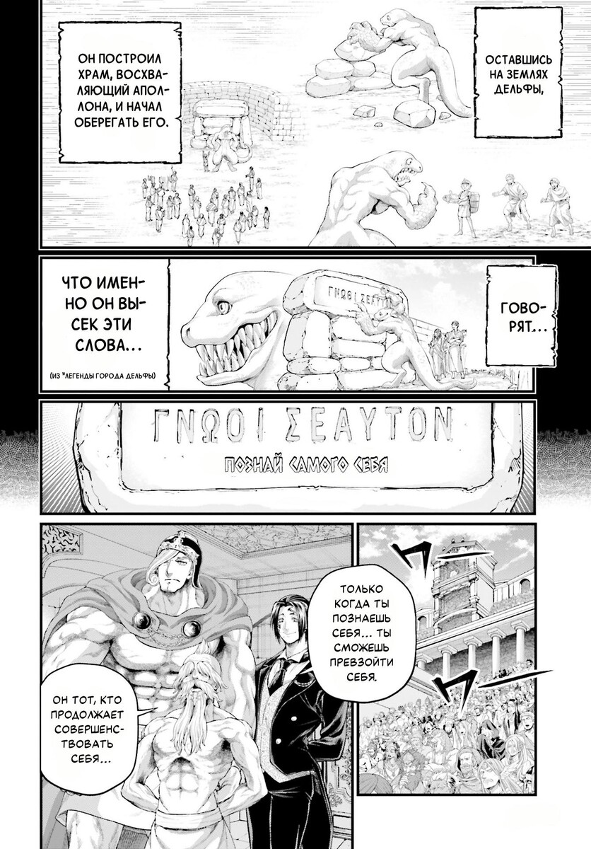 Страница 41 главы 82 манги Повесть о Конце Света / Record of Ragnarok