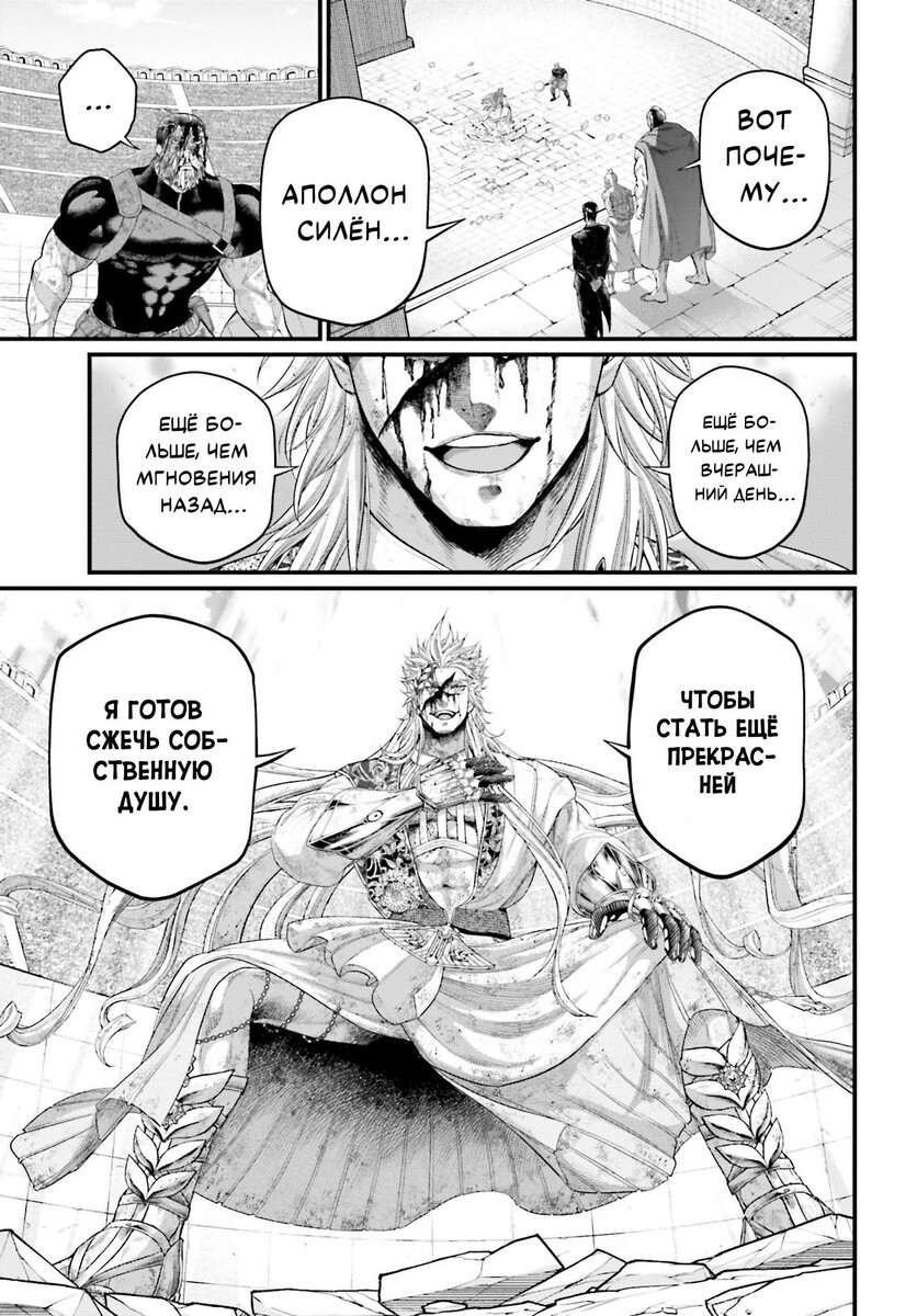 Страница 42 главы 82 манги Повесть о Конце Света / Record of Ragnarok