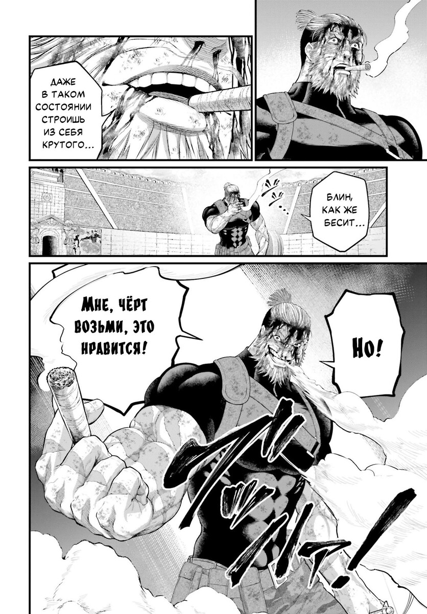 Страница 43 главы 82 манги Повесть о Конце Света / Record of Ragnarok