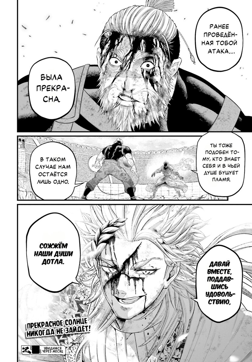 Страница 45 главы 82 манги Повесть о Конце Света / Record of Ragnarok