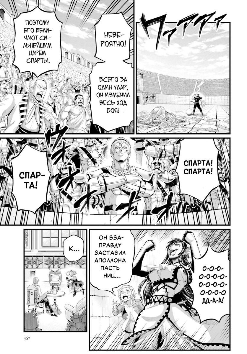 Страница 6 главы 82 манги Повесть о Конце Света / Record of Ragnarok