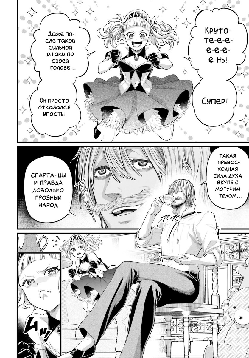Страница 7 главы 82 манги Повесть о Конце Света / Record of Ragnarok