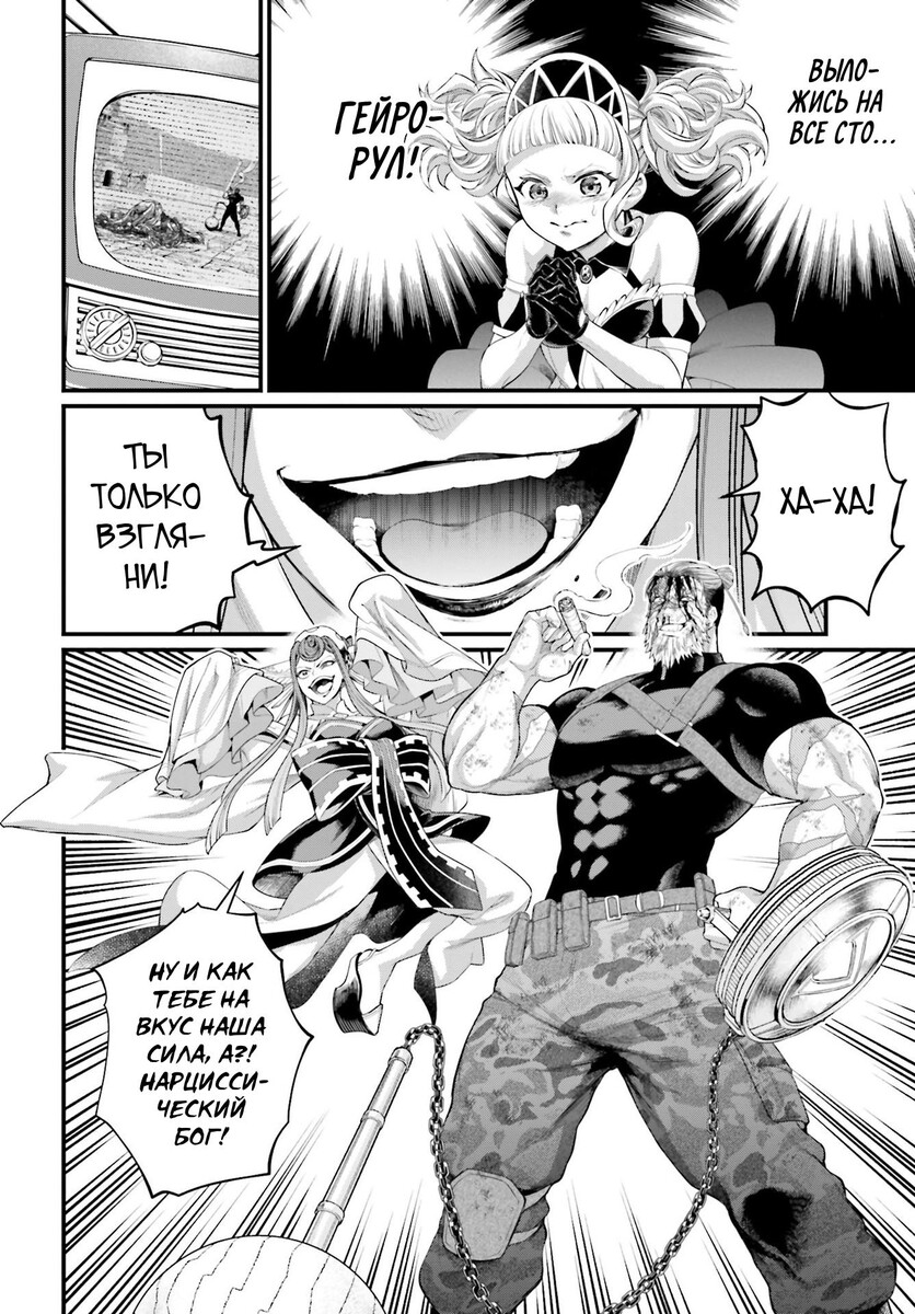 Страница 9 главы 82 манги Повесть о Конце Света / Record of Ragnarok