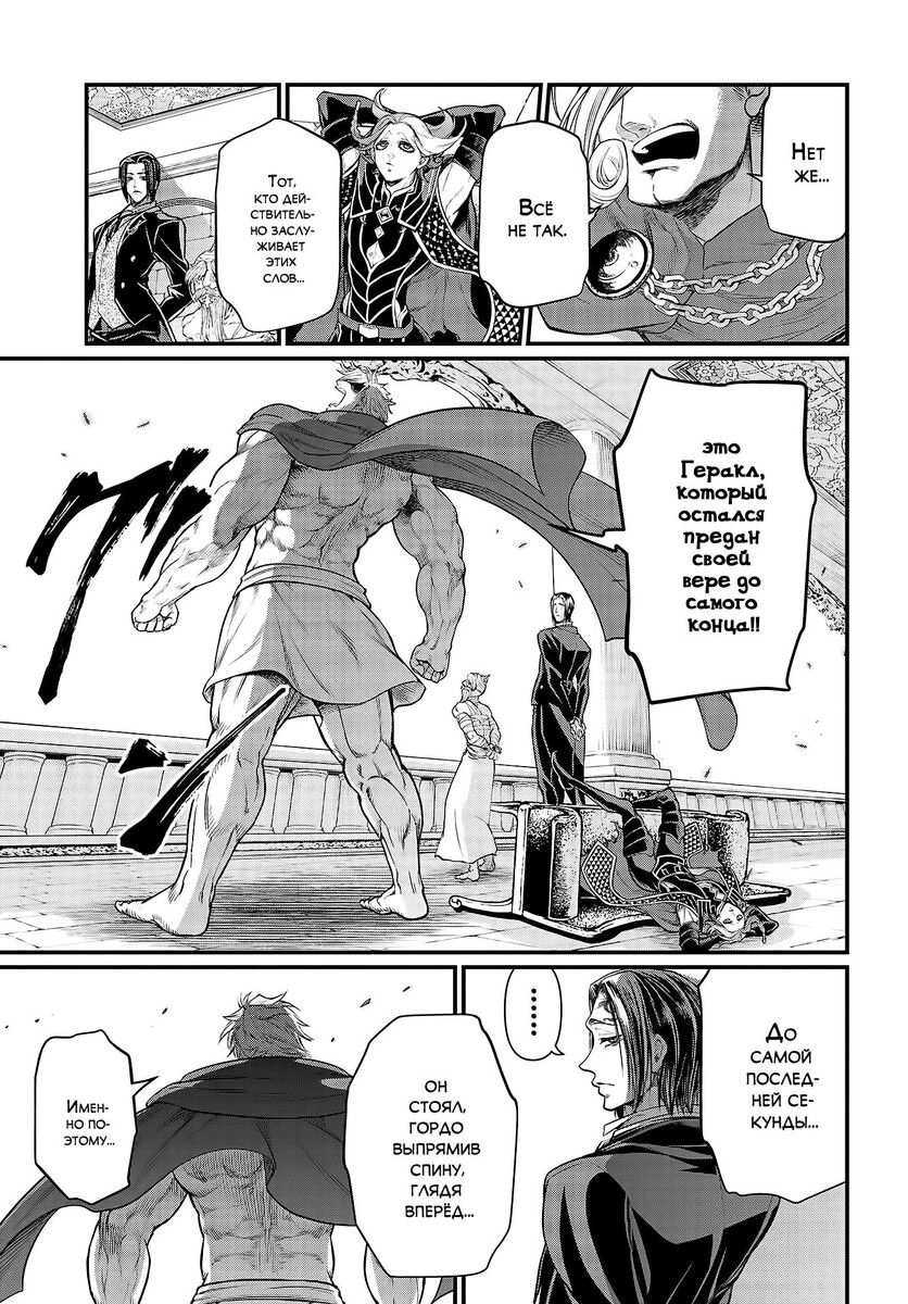 Страница 21 главы 30 манги Повесть о Конце Света / Record of Ragnarok