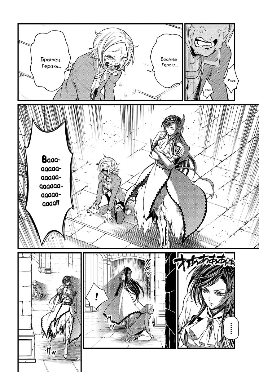 Страница 26 главы 30 манги Повесть о Конце Света / Record of Ragnarok