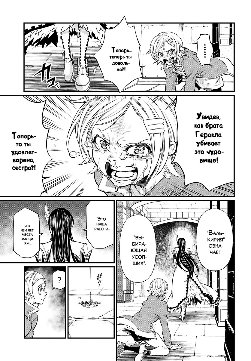 Страница 27 главы 30 манги Повесть о Конце Света / Record of Ragnarok