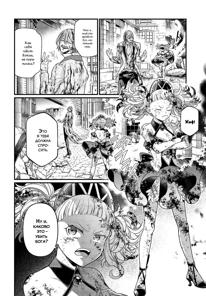 Страница 4 главы 30 манги Повесть о Конце Света / Record of Ragnarok