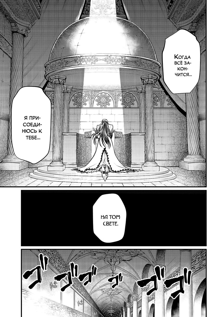 Страница 33 главы 30 манги Повесть о Конце Света / Record of Ragnarok