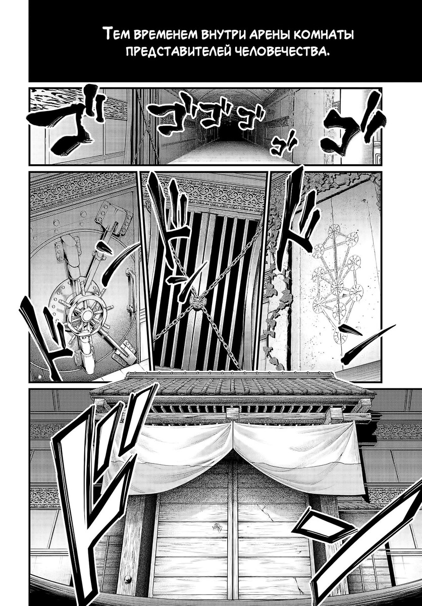 Страница 34 главы 30 манги Повесть о Конце Света / Record of Ragnarok