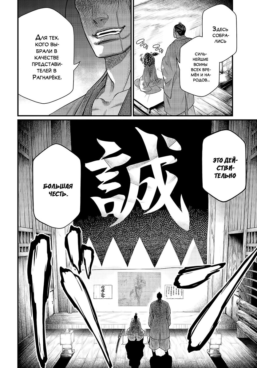 Страница 36 главы 30 манги Повесть о Конце Света / Record of Ragnarok