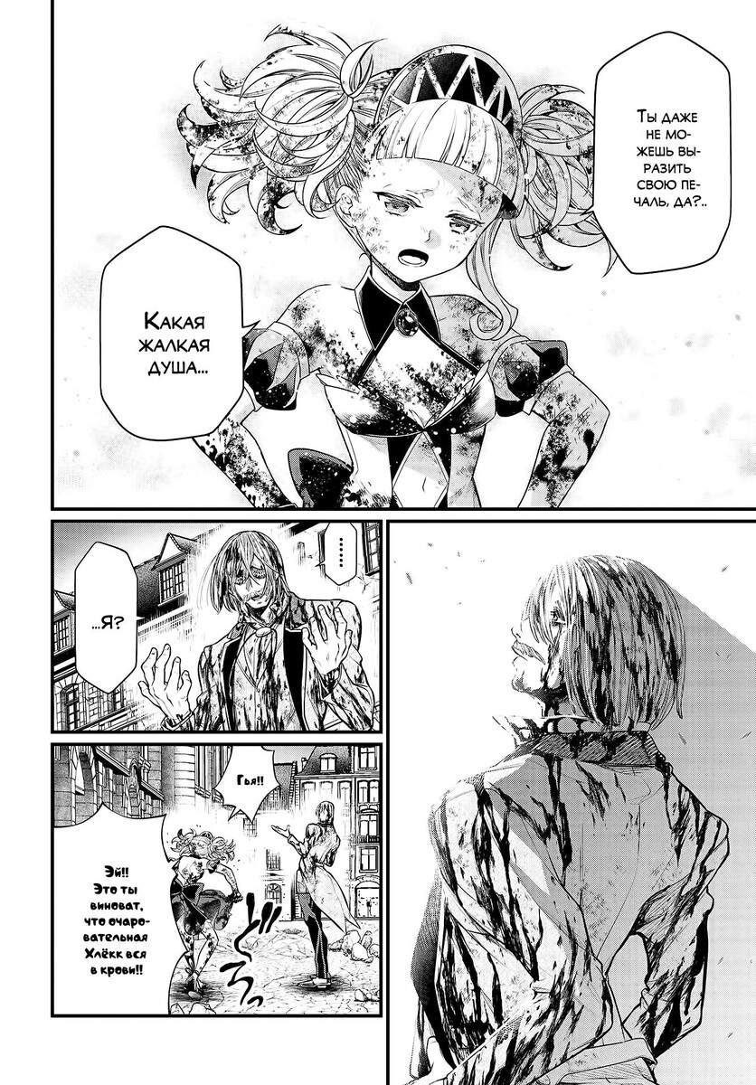 Страница 6 главы 30 манги Повесть о Конце Света / Record of Ragnarok