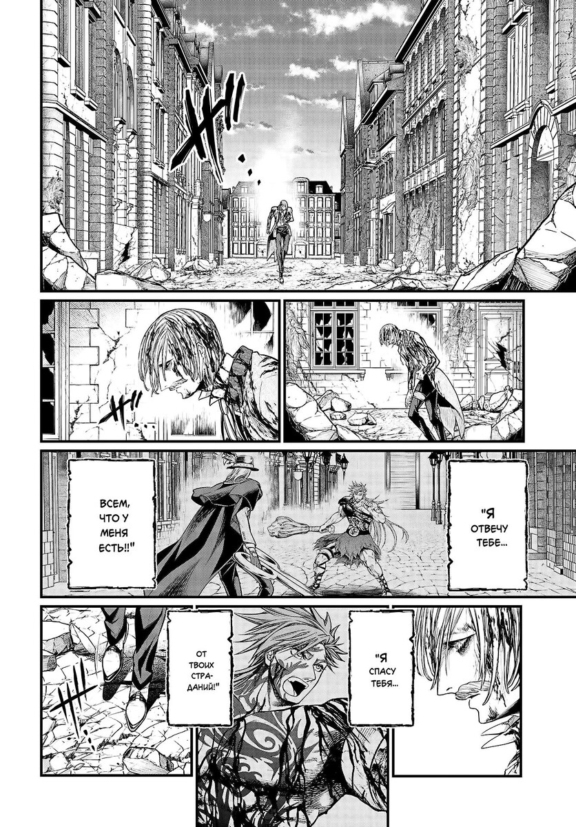 Страница 8 главы 30 манги Повесть о Конце Света / Record of Ragnarok