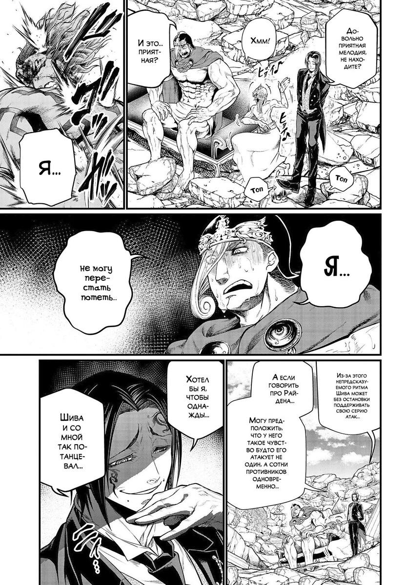 Страница 19 главы 38 манги Повесть о Конце Света / Record of Ragnarok