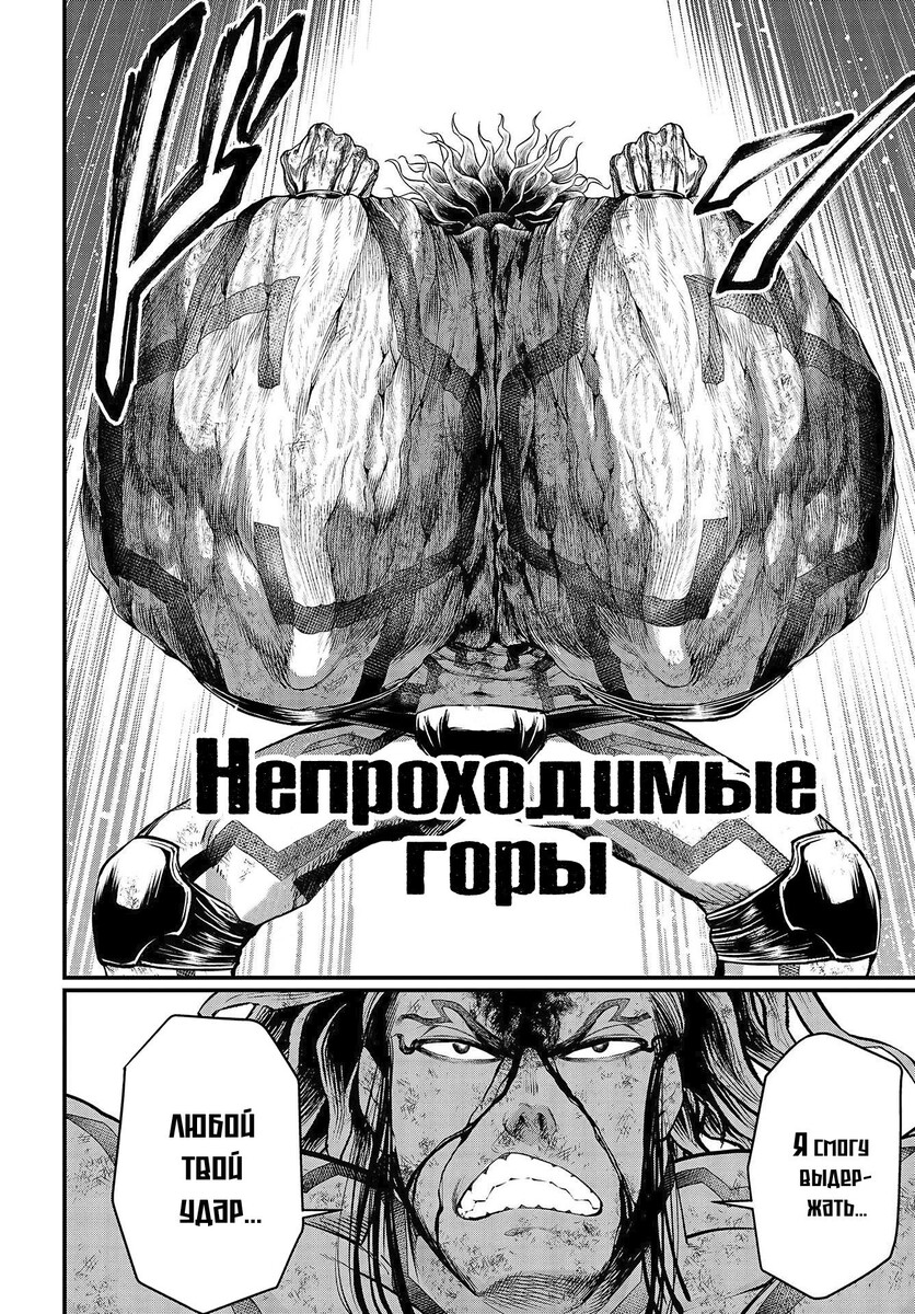 Страница 22 главы 38 манги Повесть о Конце Света / Record of Ragnarok