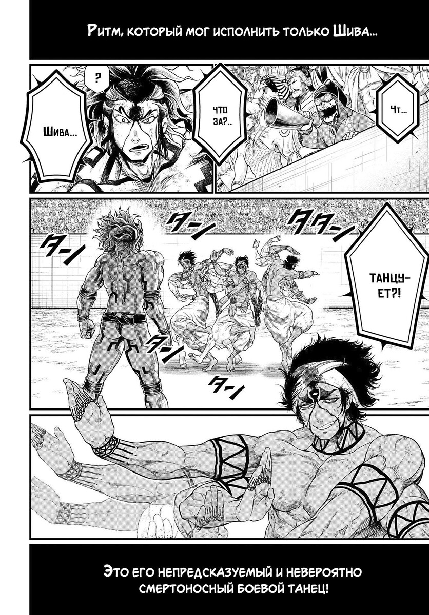 Страница 4 главы 38 манги Повесть о Конце Света / Record of Ragnarok