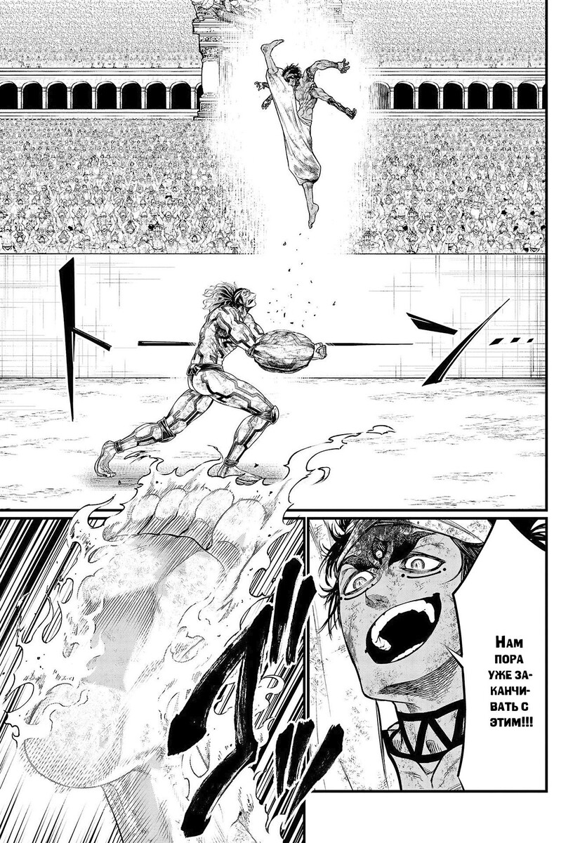 Страница 31 главы 38 манги Повесть о Конце Света / Record of Ragnarok