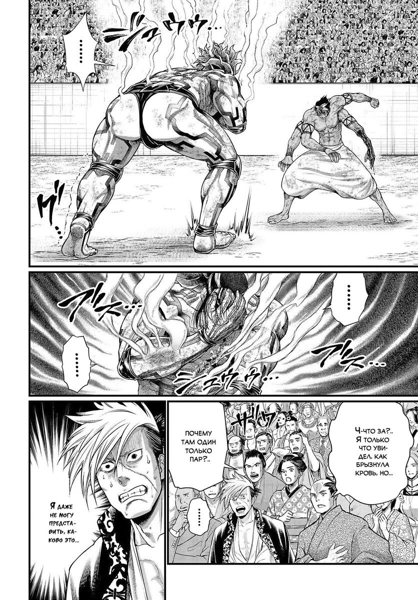 Страница 34 главы 38 манги Повесть о Конце Света / Record of Ragnarok
