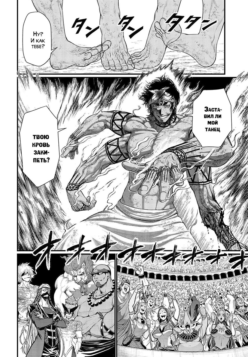 Страница 36 главы 38 манги Повесть о Конце Света / Record of Ragnarok