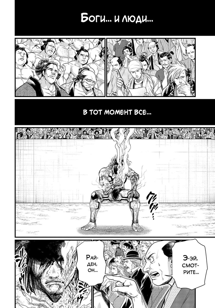 Страница 38 главы 38 манги Повесть о Конце Света / Record of Ragnarok