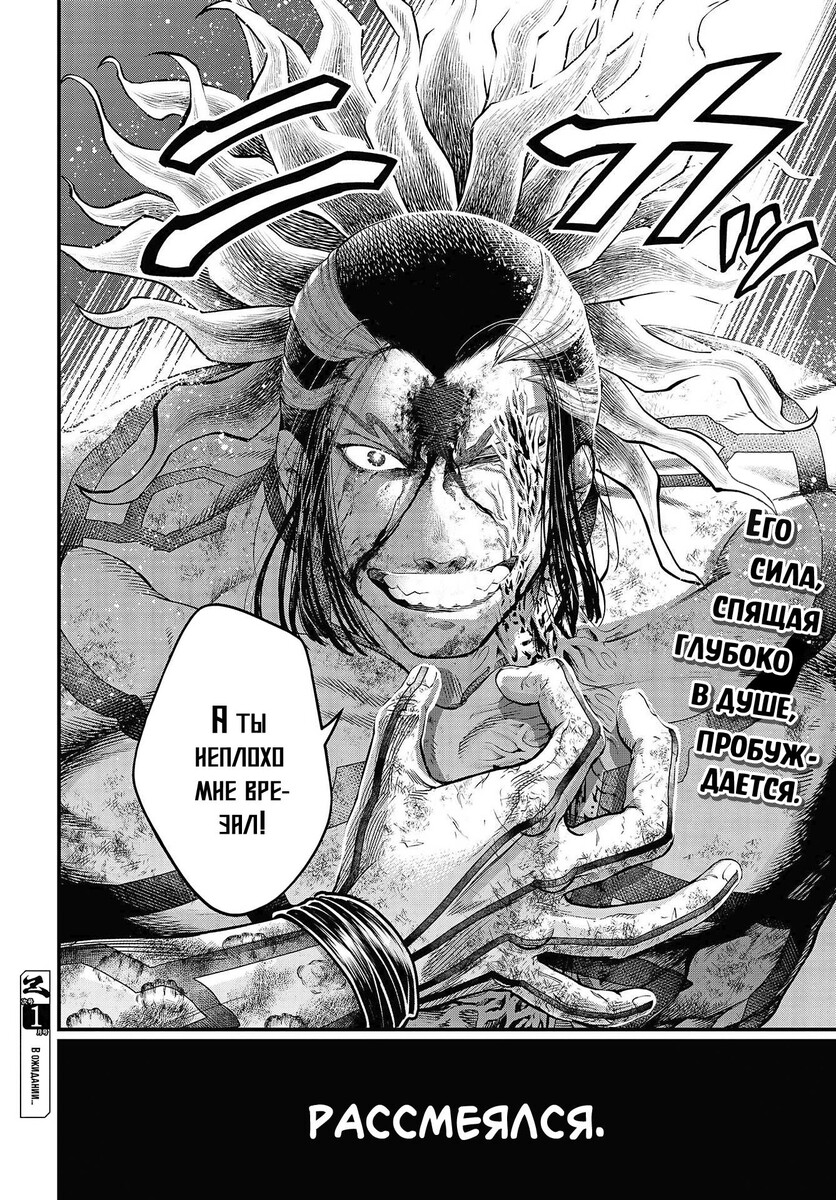 Страница 40 главы 38 манги Повесть о Конце Света / Record of Ragnarok