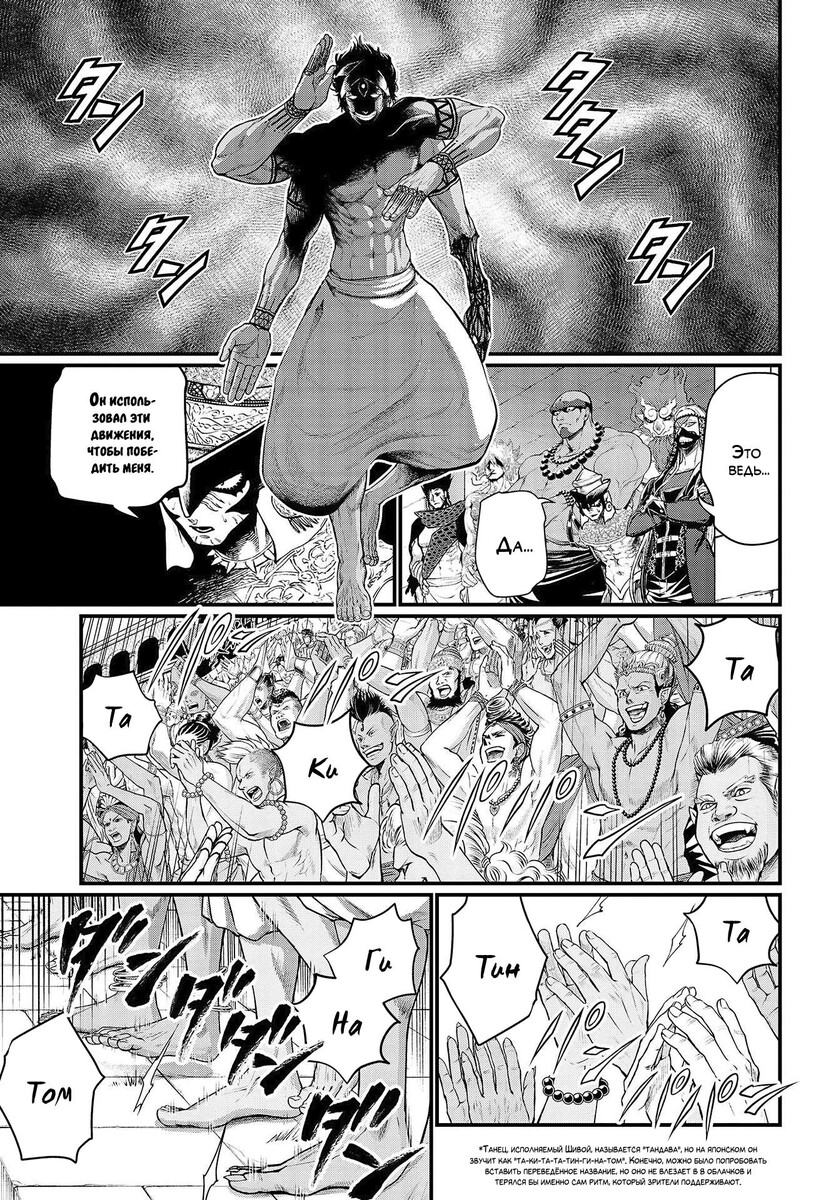 Страница 5 главы 38 манги Повесть о Конце Света / Record of Ragnarok