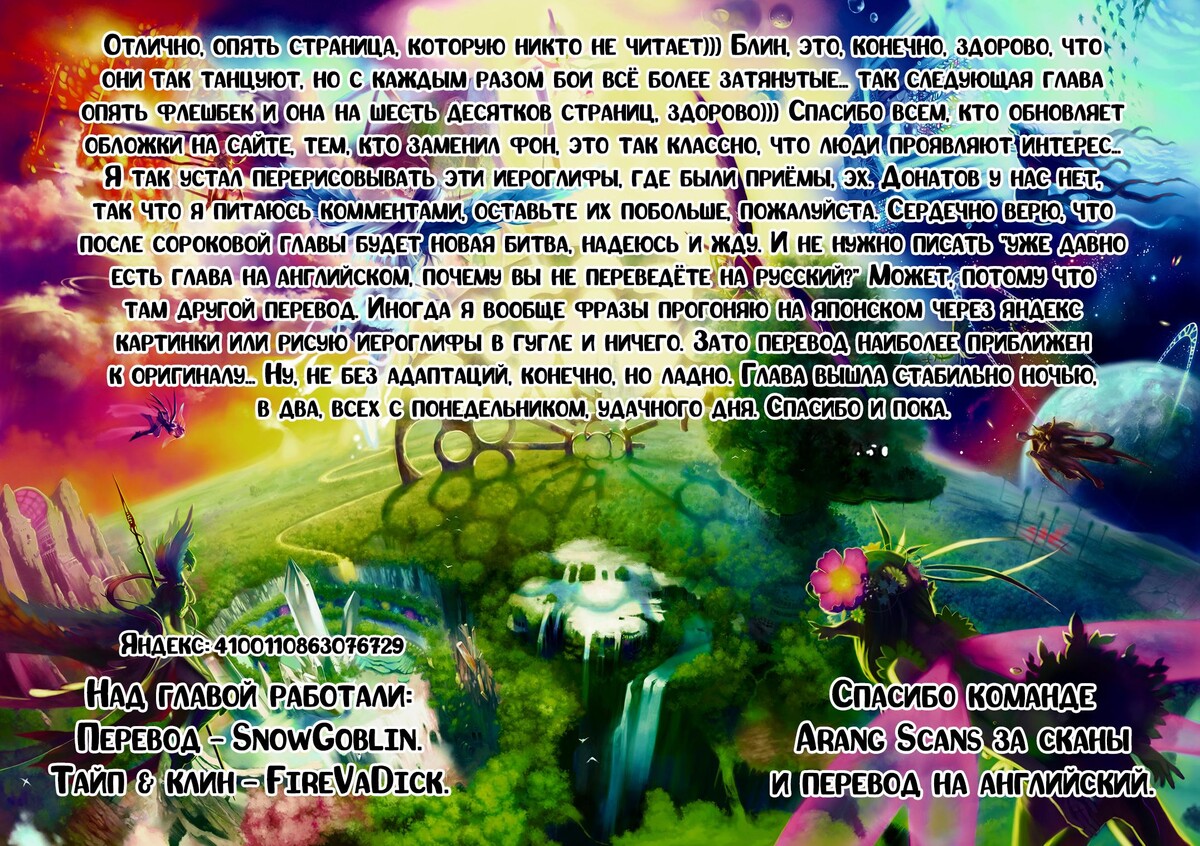 Страница 41 главы 38 манги Повесть о Конце Света / Record of Ragnarok