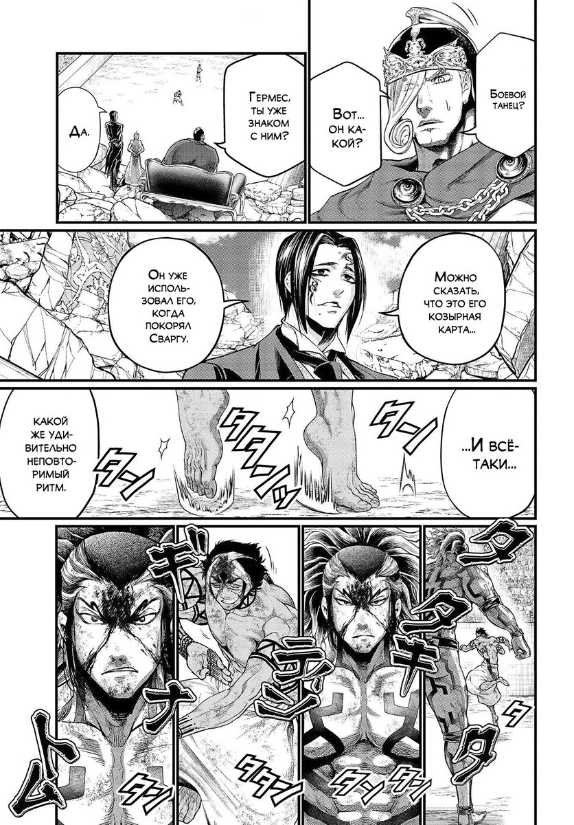 Страница 7 главы 38 манги Повесть о Конце Света / Record of Ragnarok